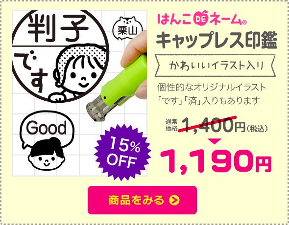 キャップレス印鑑