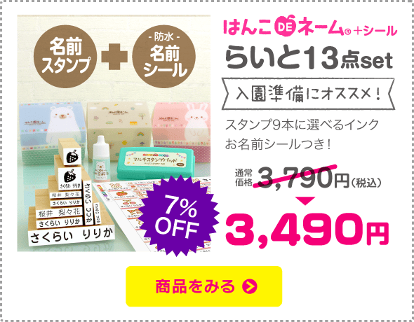 らいとセット