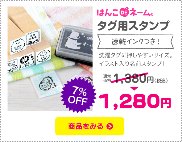 タグ用スタンプ
