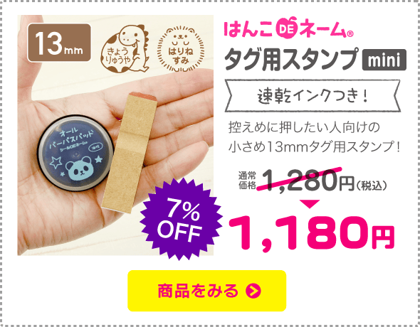 タグスタンプmini