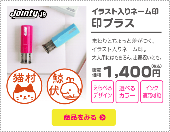 印プラス