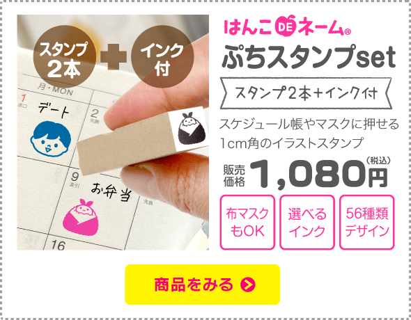 ぷちスタンプset
