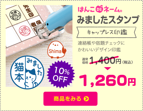 みましたッ！スタンプ