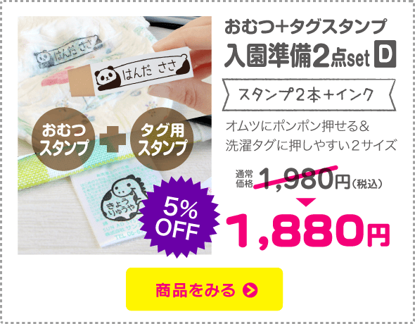 おむつ+タグ用set