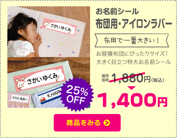 昼寝布団ラバー