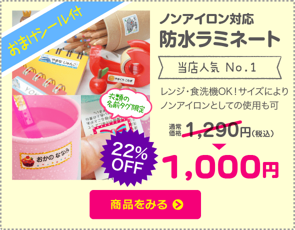 ノンアイロン対応 防水ラミネート