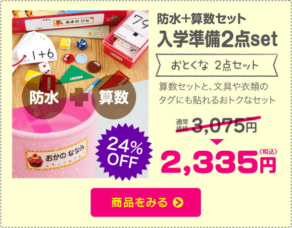 入学準備2点set