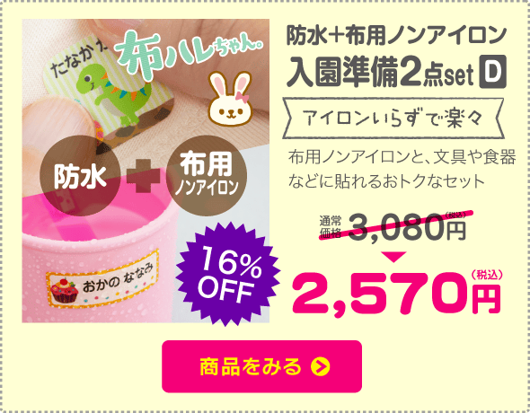 防水+布ハレちゃんセット