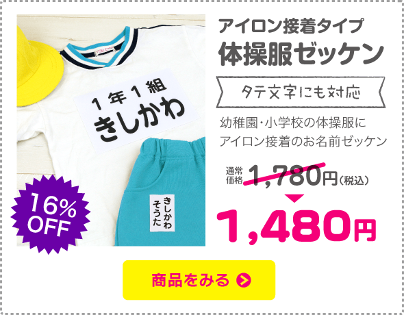 体操服ゼッケン