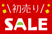 2023新春セール