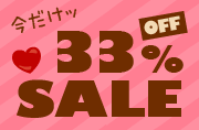 お名前シール33%OFF