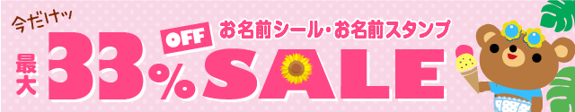 最大30%OFF SALE