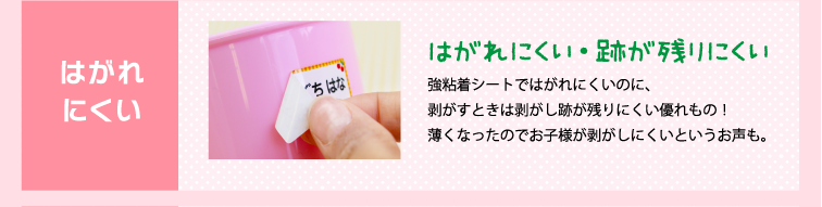 はがれにくい・跡が残りにくい