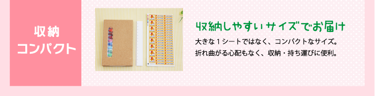収納しやすいサイズでお届け
