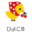 ひよこB