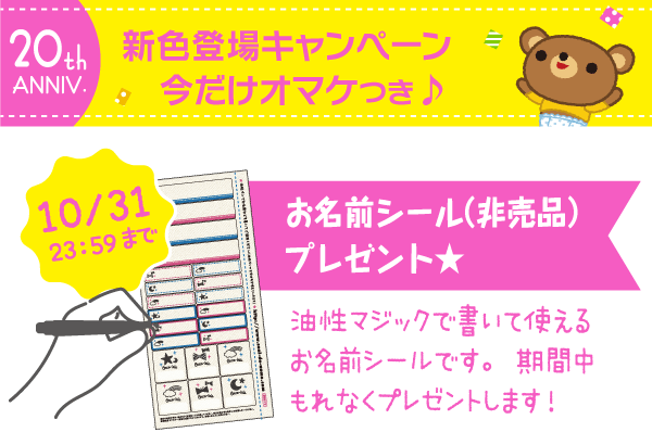 新色登場キャンペーン今だけオマケつき♪