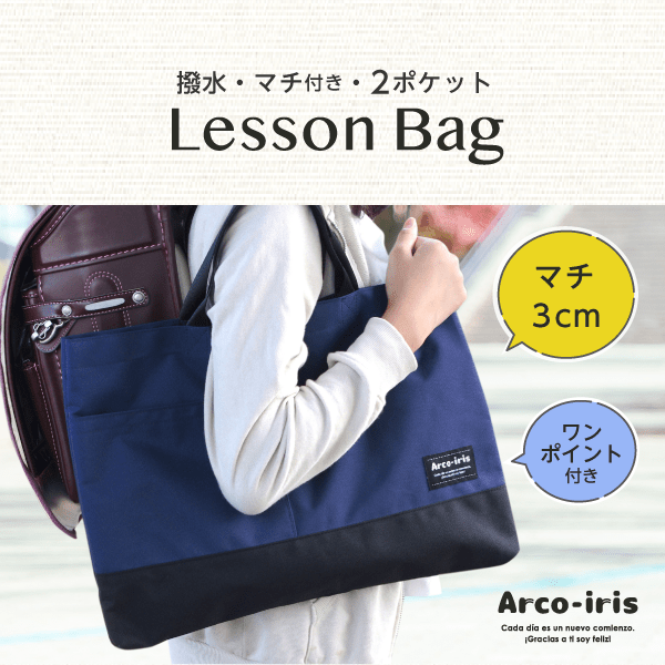 Lesson Bag