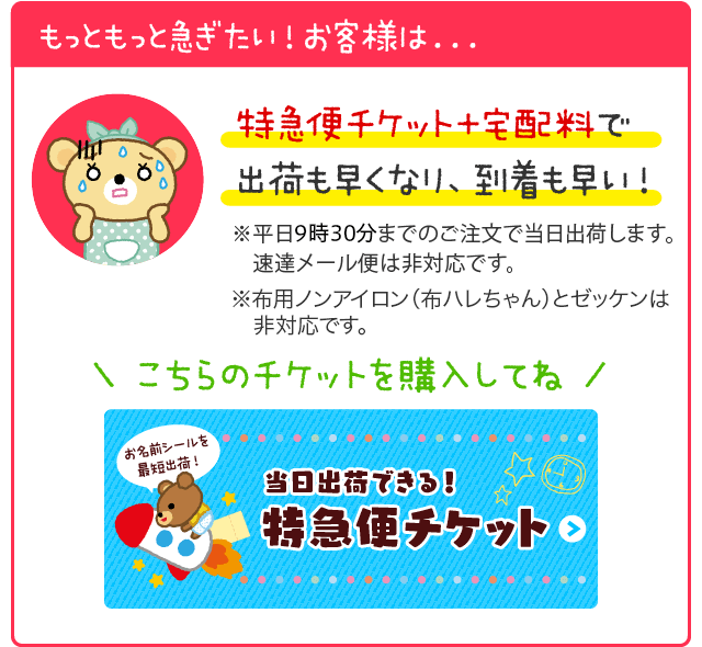 もっともっと急ぎたい！お客様は...