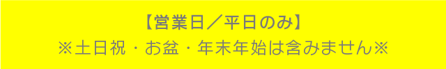 営業日