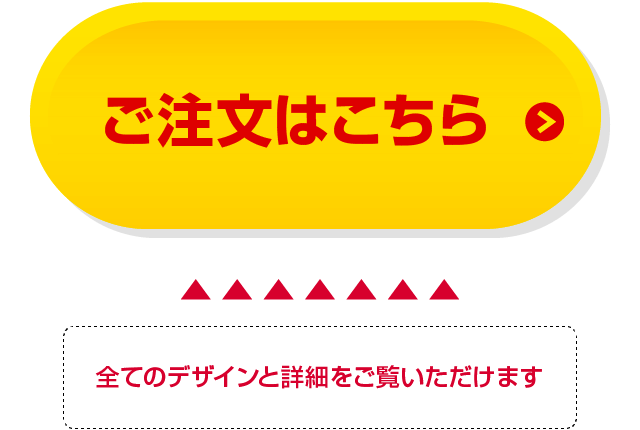 ご注文はこちら