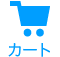 カート