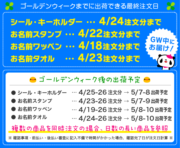 GWの出荷予定