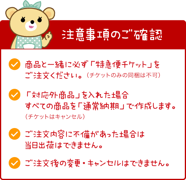「注意事項のご確認」