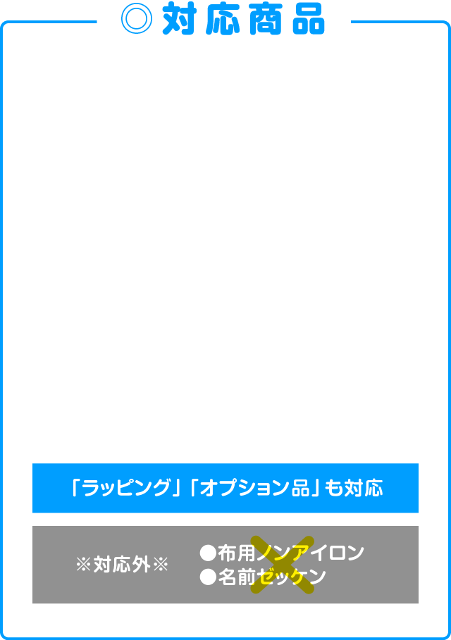◎対応商品