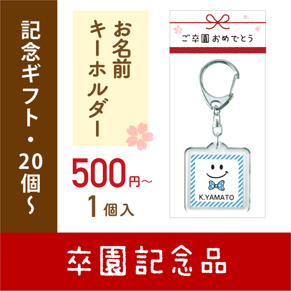 名前入り 名入れ お名前 キーホルダー ネームタグ - ネームタグ