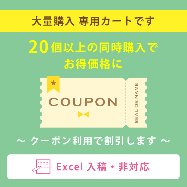 大量購入 専用カートです