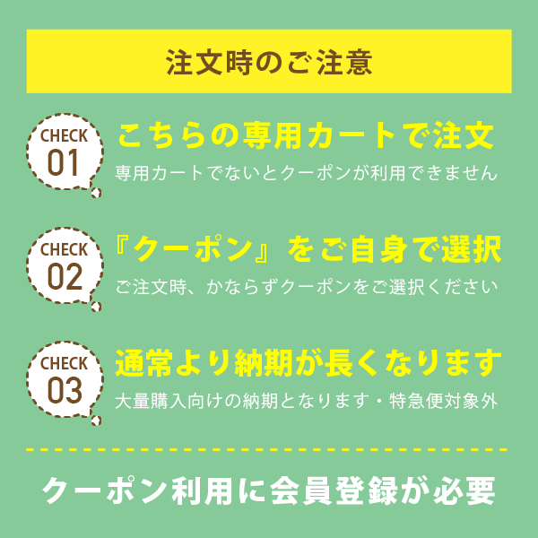 注文時のご注意