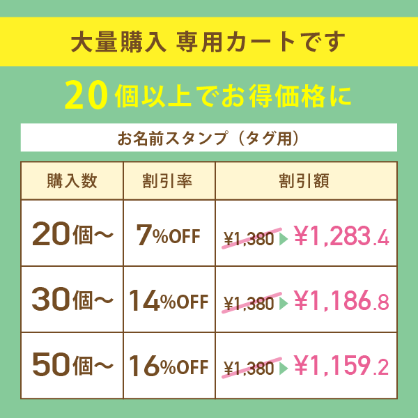 大量購入 専用カートです・割引価格表
