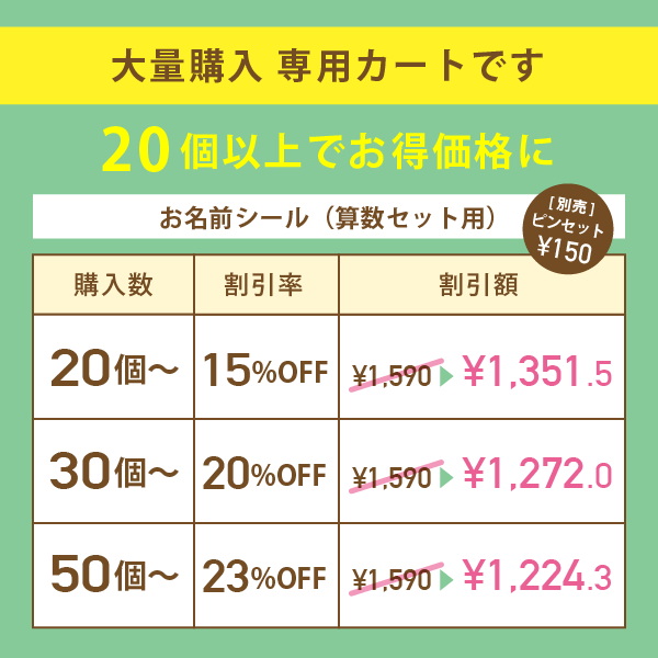 大量購入 専用カートです・割引価格表