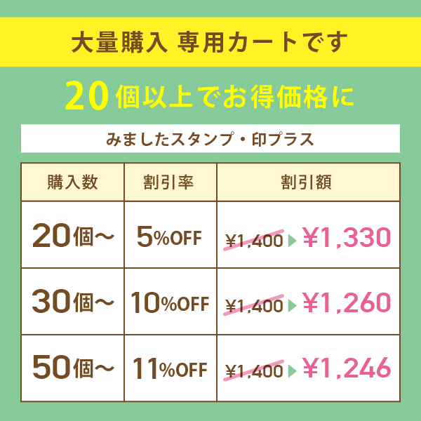 大量購入 専用カートです・割引価格表