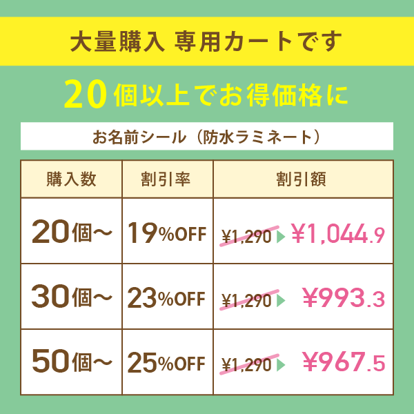 大量購入 専用カートです・割引価格表