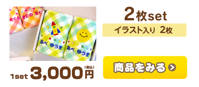 2枚set