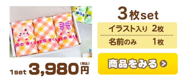 3枚set