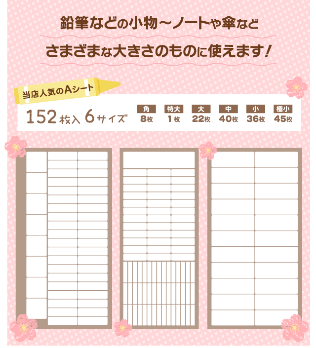 鉛筆などの小物〜ノートや傘など、さまざまな大きさのものに使えます！