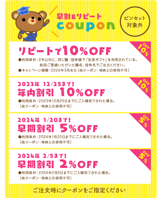 早割＆リピートCOUPON