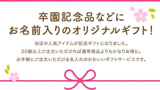 卒園記念品にかわいい名入れギフト500円 シールdeネーム 卒園記念品にかわいい名入れギフト500円 シールdeネーム
