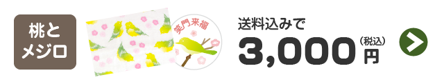 桃とメジロ