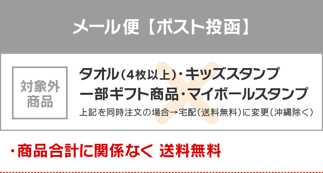 メール便　対象：シール・キーホルダー・迷子札・ワッペン・タオル（3枚まで）（上記以外を同時注文の場合→宅配に変更）・商品合計に関係なく 送料無料（上記以外・タオル4枚以上 利用不可）