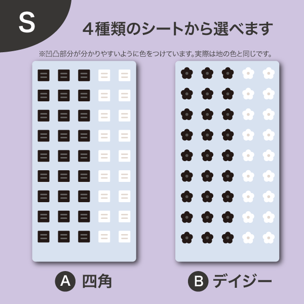 4種類のシートから選べます SサイズのA四角・Bデイジー