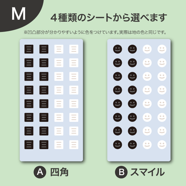 4種類のシートから選べます MサイズのA四角・Bスマイル
