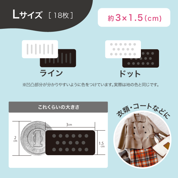 Lサイズ（3×1.5センチ）18枚入り　ライン（白・黒）ドット（白・黒）4種類　直径2センチの1円玉との比較　衣類やコートなど大きい布ものに