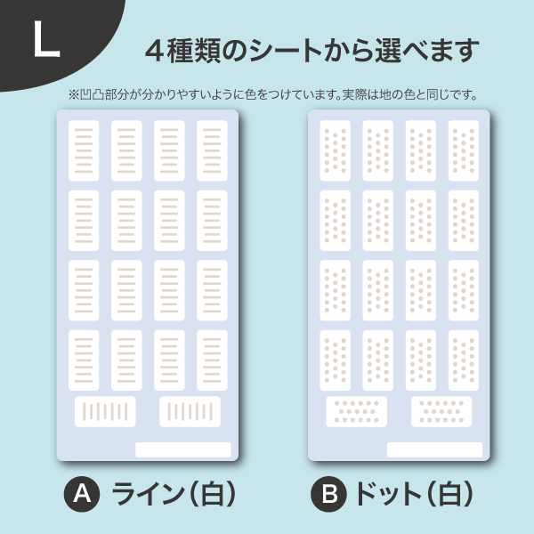 4種類のシートから選べます LサイズのAライン（白）・Bドット（黒）
