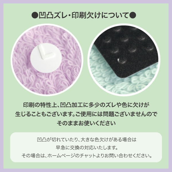 凹凸ズレや印刷欠けについて