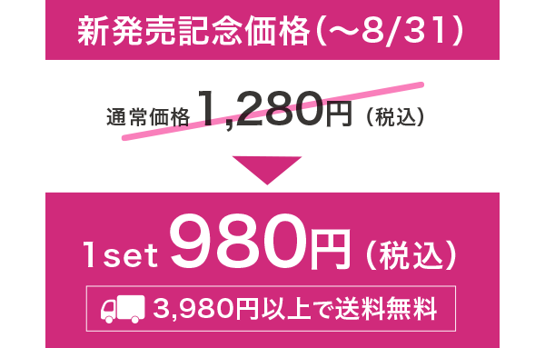 【メール便・送料無料】980JPY(税込)
