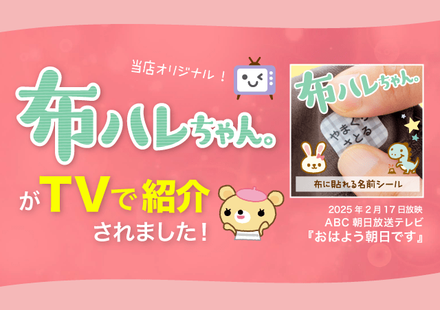 布ハレちゃん