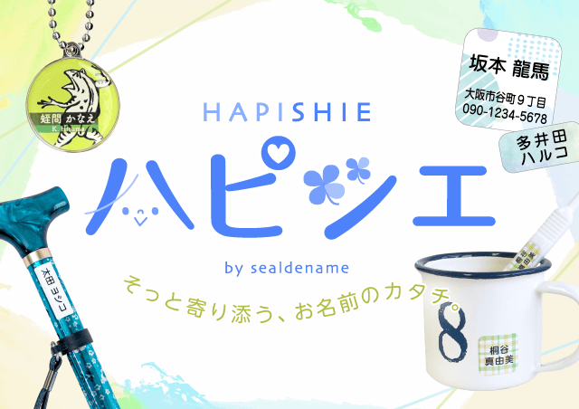 ハピシエ